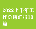 2022ϰ깤YR10ƪ