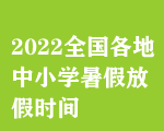 2022ȫСW(xu)ٷżٕrg