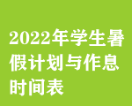 2022W(xu)ӋcϢrg