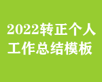 2022D(zhun)˹Y(ji)ģ