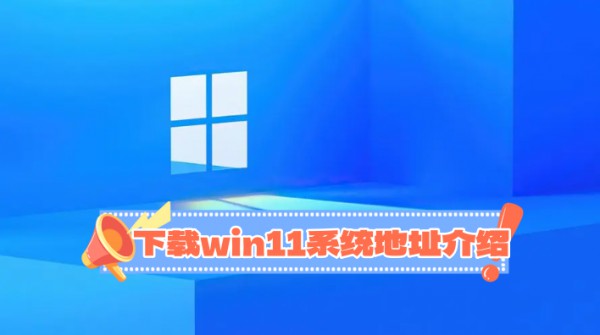 win11ddwin11ϵy(tng)ַԔ