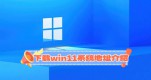 win11ddwin11ϵy(tng)ַԔ