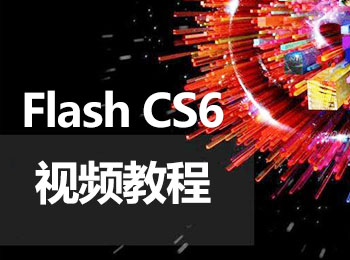 Flash CS6ҕl̳_ܛԌWW(wng)