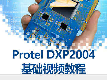 Protel DXP 2004A(ch)ҕl̳_ܛԌW(xu)W(wng)