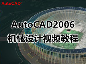 AutoCAD2006Cеҕl̳_ܛԌW(xu)W(wng)