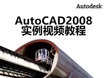 AutoCAD2008ҕl̳_ܛԌW(xu)W(wng)