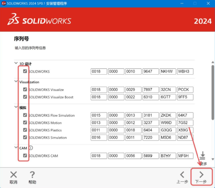 Soildworks2024b̳c15