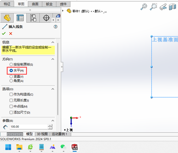 solidworks2024LL100ˮƽ(gu)쾀3