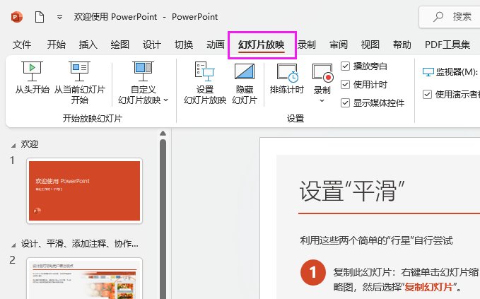 PowerPoint2021ôM(jn)^_ʼӳßƬ2