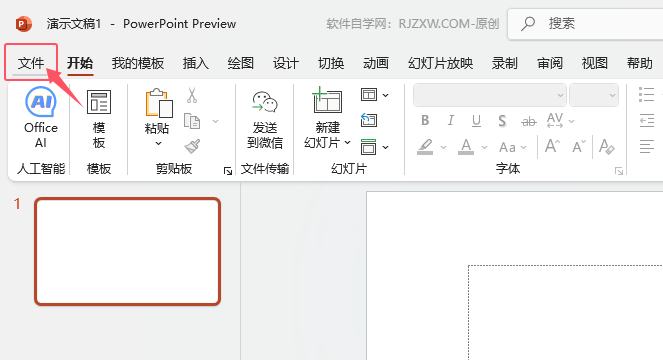 鿴PowerPoint2024ܛǷ񱻼ɹ2